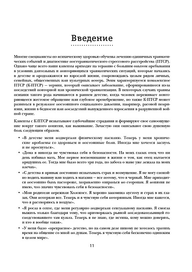 Связь "разум-тело" в терапии ПТСР. Комплексный подход к лечению психотравмы - cogito-shop.com