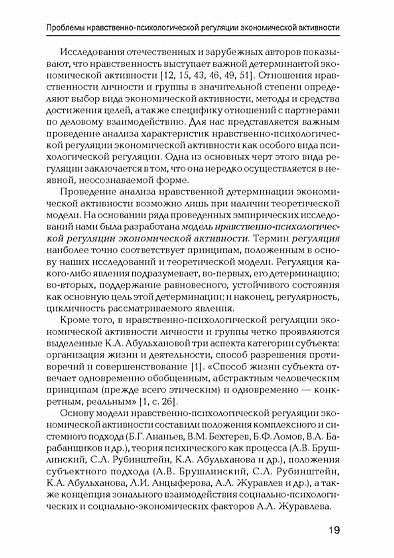 Проблемы экономической психологии. т.2 (pdf) - cogito-shop.com