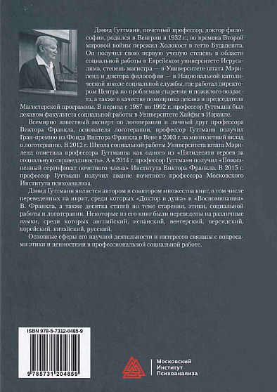 Поиск смысла жизни в среднем и пожилом возрасте. Мудрость и духовность согласно логотерапии - cogito-shop.com