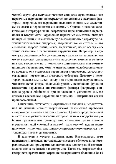 Практикум по патопсихологической диагностике - cogito-shop.com