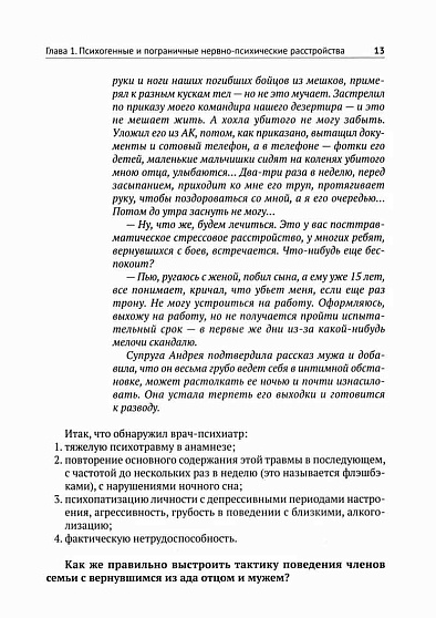 Личности с психическими расстройствами. Как с ними жить, общаться, помогать. Диагнозы, клинические случаи, помощь - cogito-shop.com