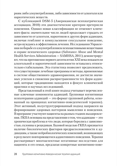 Групповая когнитивная психотерапия аддикций - cogito-shop.com