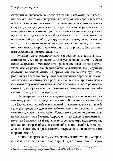 Трансформация депрессии. Исцеление души творчеством - cogito-shop.com