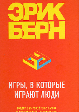 Игры, в которые играют люди
