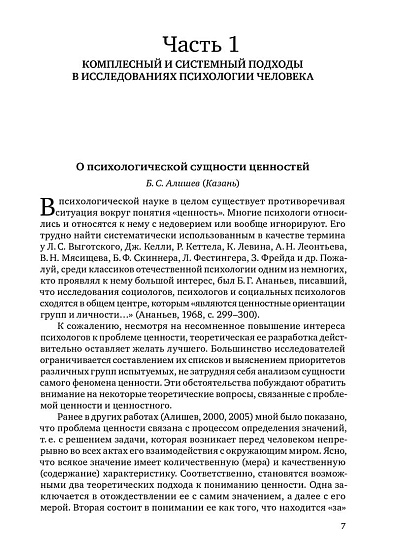 Психология человека в современном мире. Том 1. Комплексный и системный подходы в исследованиях психологии человека. Личность как субъект жизненного пути. (pdf) - cogito-shop.com