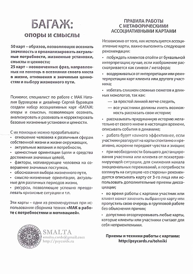 Ассоциативные карты "Багаж: опоры и смыслы" - cogito-shop.com
