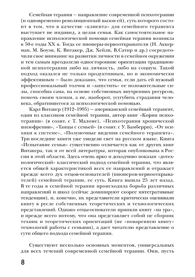 Семья в кризисе: Опыт терапии одной семьи, преобразивший всю ее жизнь (pdf) - cogito-shop.com