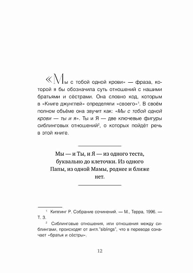Мы с тобой одной крови. Как отношения с братьями и сестрами влияют на нас и нашу жизнь - cogito-shop.com
