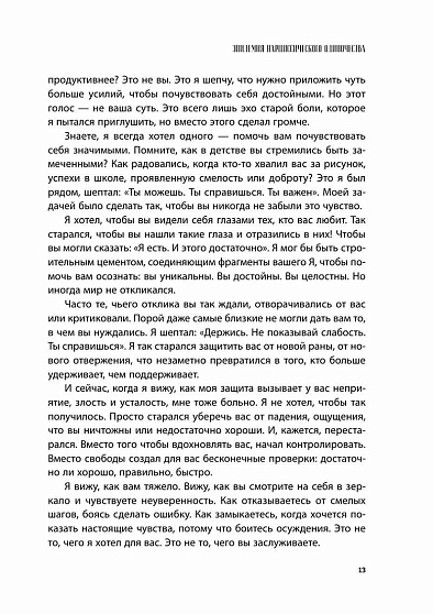 Хрупкие связи. Как раненый нарциссизм мешает нам жить в мире с собой и другими - cogito-shop.com