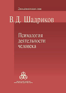 Психология деятельности человека