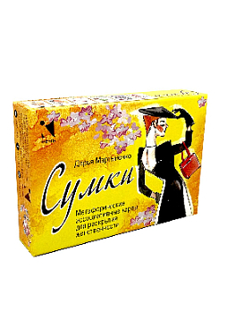 Метафорические ассоциативные карты "Сумки"