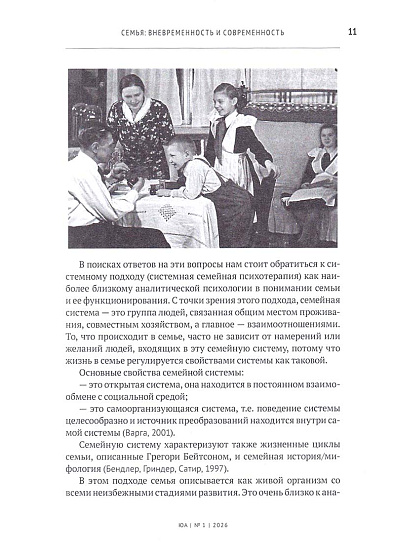 Юнгианский анализ. 2026. №1 (65). Современная семья - cogito-shop.com