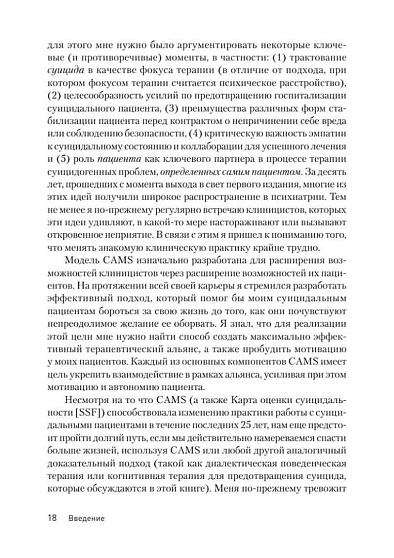Управление риском суицида в когнитивно-поведенческом подходе. 2-е изд. - cogito-shop.com