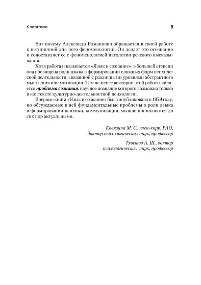 Язык и сознание - cogito-shop.com