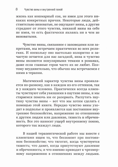 Чувство вины и внутренний покой - cogito-shop.com