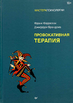 Провокативная терапия