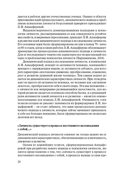 Методология, теория, история психологии личности (pdf) - cogito-shop.com
