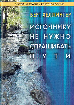 Источнику не нужно спрашивать пути