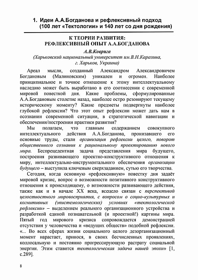 Рефлексивные процессы и управление. Сборник материалов IX Международного симпозиума 17-18 октября 2013 г., Москва (pdf) - cogito-shop.com