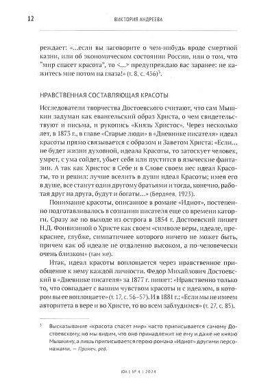 Юнгианский анализ. 2024. №4 (60). Любовь и красота - cogito-shop.com