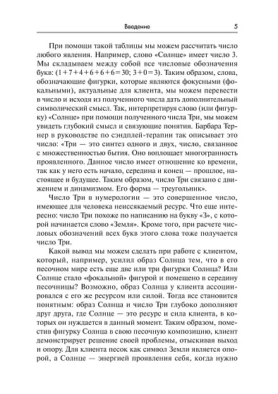 Числа в песочной терапии - cogito-shop.com