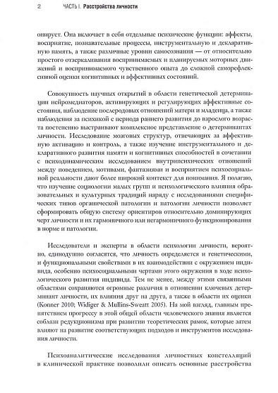 Тяжелые личностные расстройства. Разрешение агрессии и восстановление эротизма - cogito-shop.com