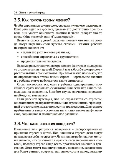 Жизнь и детский стресс - cogito-shop.com