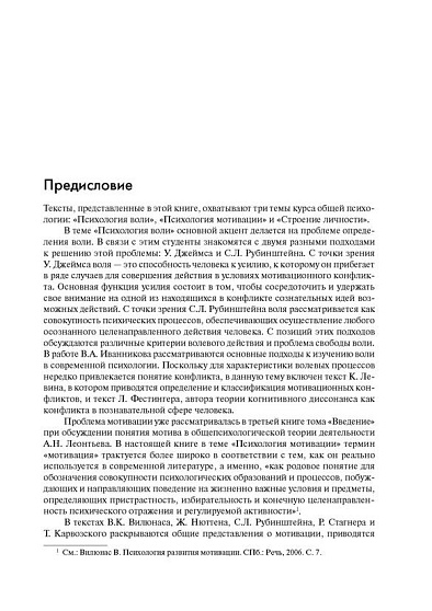 Общая психология. Тексты: В 3-х томах. Том 2. Субъект деятельности. Книга 2 (pdf) - cogito-shop.com