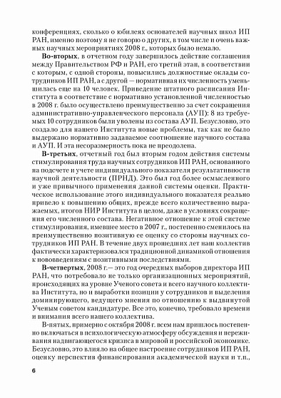 Итоговая научная конференция Института психологии РАН 12-13.02.2009 (pdf) - cogito-shop.com