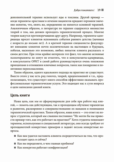 Искусство психотерапевтического диалога: что и зачем говорить клиенту - cogito-shop.com