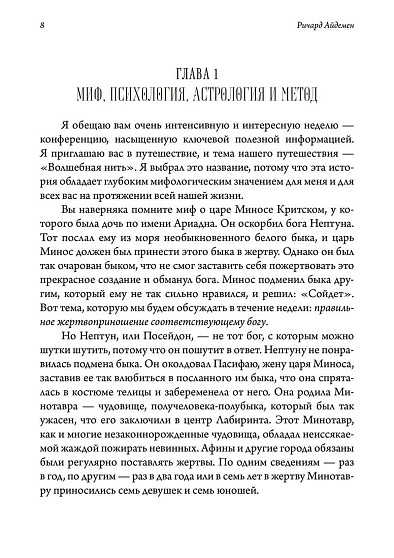Волшебная нить. Толкование астрологической карты с использованием глубинной психологии. Семинары по психологической астрологии - cogito-shop.com