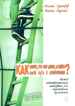 Как понять, что нам важно и найти путь к изменению?