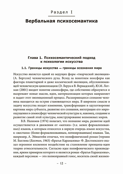 Психосемантика искусства / 2-е издание, дополненное - cogito-shop.com