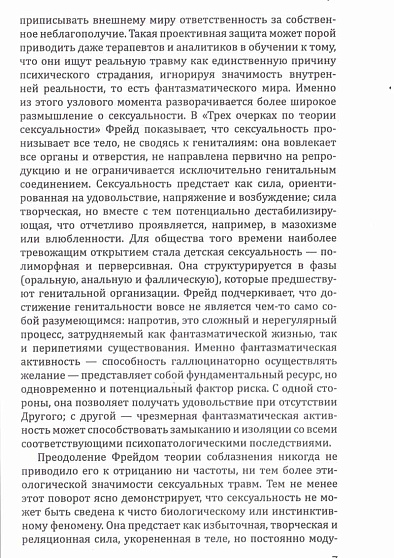 Психоаналитический подход к вопросам сексуальности - cogito-shop.com