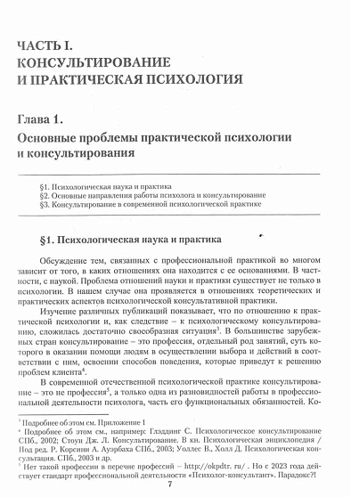 Консультирование в практической психологии. Методология и технология - cogito-shop.com