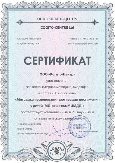 Методика исследования мотивации достижения у детей (МД-решетка/МИМДД) (неисключительная лицензия на ПО для ЭВМ Пси-Профиль) - cogito-shop.com