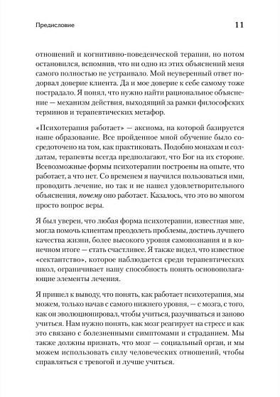 Почему психотерапия работает? Как разум меняет мозг - cogito-shop.com