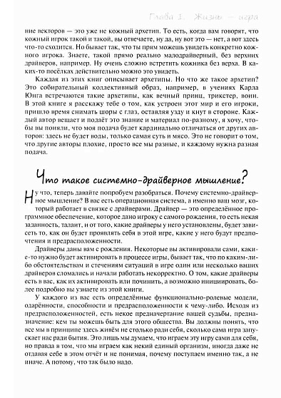 Системно-драйверное мышление - cogito-shop.com