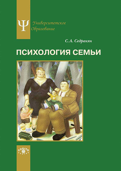 Психология семьи: Ролевой подход (уценка) - cogito-shop.com