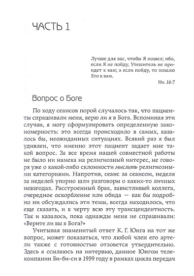 Юнгианский анализ после смерти Бога - cogito-shop.com
