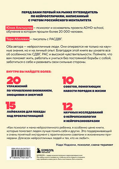 Нейроотличники. Как подружиться с СДВГ и РАС и настроить жизнь под себя - cogito-shop.com