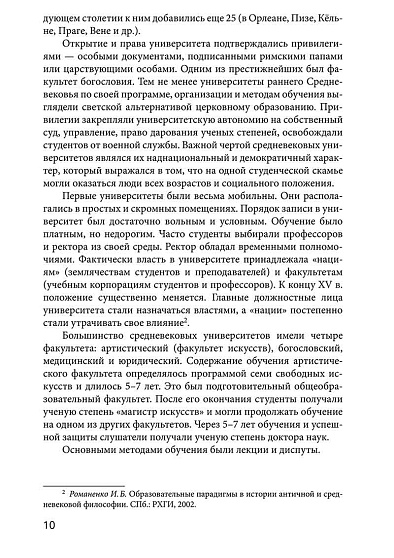 Педагогика и психология современного высшего образования - cogito-shop.com