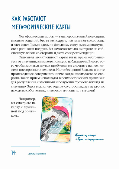 Мак-Бук. Настольная книга по практикам с Метафорическими Ассоциативными Картами - cogito-shop.com