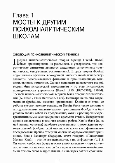 "...Но в то же время на другом уровне..." Психоаналитическая теория и техника в кляйнианском/бионианском подходе. Книга 1 - cogito-shop.com