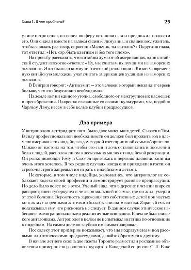 Природа предрассудков - cogito-shop.com