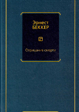 Отрицание смерти (букинист)