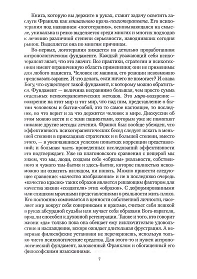 Смыслоцентрированная психотерапия. Логотерапия Виктора Э. Франкла в теории и на практике - cogito-shop.com