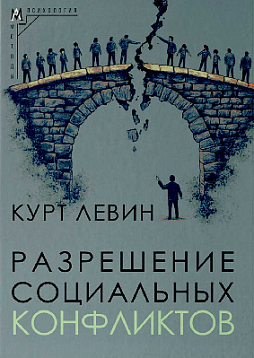 Разрешение социальных конфликтов