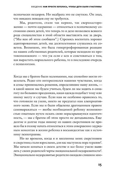 Вредная терапия. Почему дети не взрослеют - cogito-shop.com