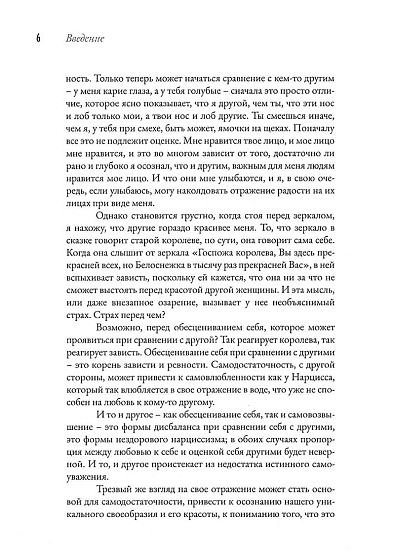 Зеркальце, зеркальце на стене... Сказки о зависти и доброжелательстве - cogito-shop.com